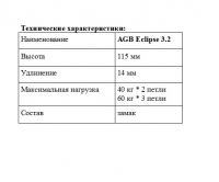 Скрытая петля AGB Eclipse 3.2 (Хром)